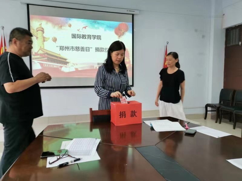 永利yl23411集团官网教职工捐款二