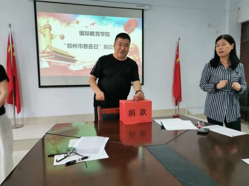 永利yl23411集团官网教职工捐款三