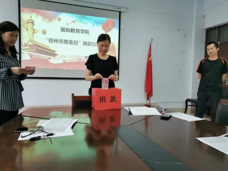 永利yl23411集团官网教职工捐款一
