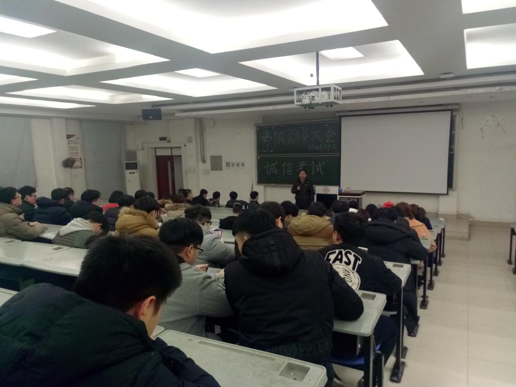 考试动员大会